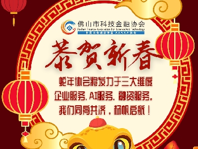 金龍辭舊歲，瑞蛇迎新春：揚(yáng)帆啟航，賦能未來