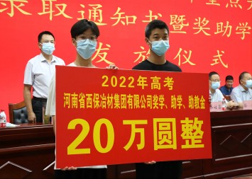 公益無(wú)止境，助學(xué)見(jiàn)真情——西保集團(tuán)持之以恒為家鄉(xiāng)的教育事業(yè)點(diǎn)亮愛(ài)心