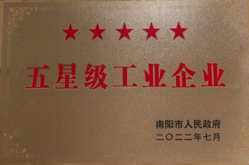 西保集團(tuán)獲評2021年度南陽市五星級工業(yè)企業(yè)榮譽