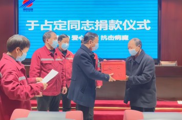 我來守護你！西保集團為患病員工發(fā)起集體募捐活動