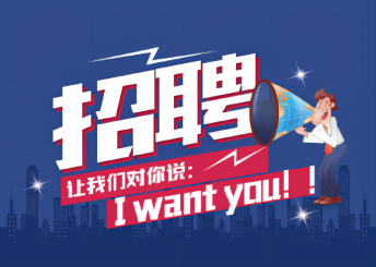 崗位多！西保集團(tuán)春季最新一批招聘來(lái)了！看看有沒(méi)有適合您的