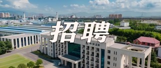 中秋國(guó)慶長(zhǎng)假來(lái)臨，西保集團(tuán)超多崗位職等您來(lái)！