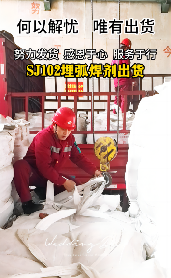 西保集團焊劑產品陸續(xù)發(fā)貨中...