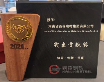 西保集團(tuán)再獲南鋼“突出貢獻(xiàn)”獎，攜手四十載書寫合作新篇章