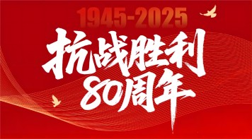 共憶抗戰(zhàn)崢嶸，同筑強(qiáng)國力量丨西保集團(tuán)黨委組織員工集中觀看勝利日閱兵直播